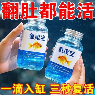 【鱼病全消】鱼康宝鱼药烂身烂尾白点掉鳞白毛专用消毒液