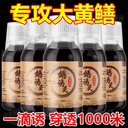 黄鳝灵小药诱食剂特浓腥高浓度黄鳝鳝鱼钓甲鱼诱鳝专用诱食开口剂