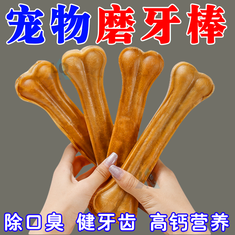 无不良添加】宠物磨牙棒补钙零食