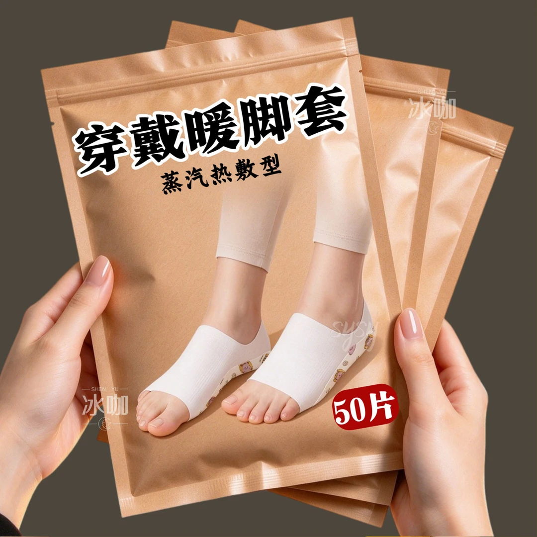 蒸汽热敷恒温暖脚贴穿戴式发热