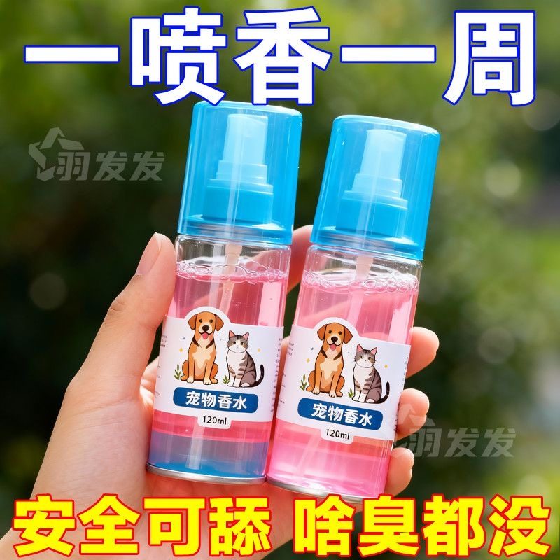 猫咪狗狗香水专用除臭持久宠物去味喷雾猫用除臭剂犬用除味剂家里
