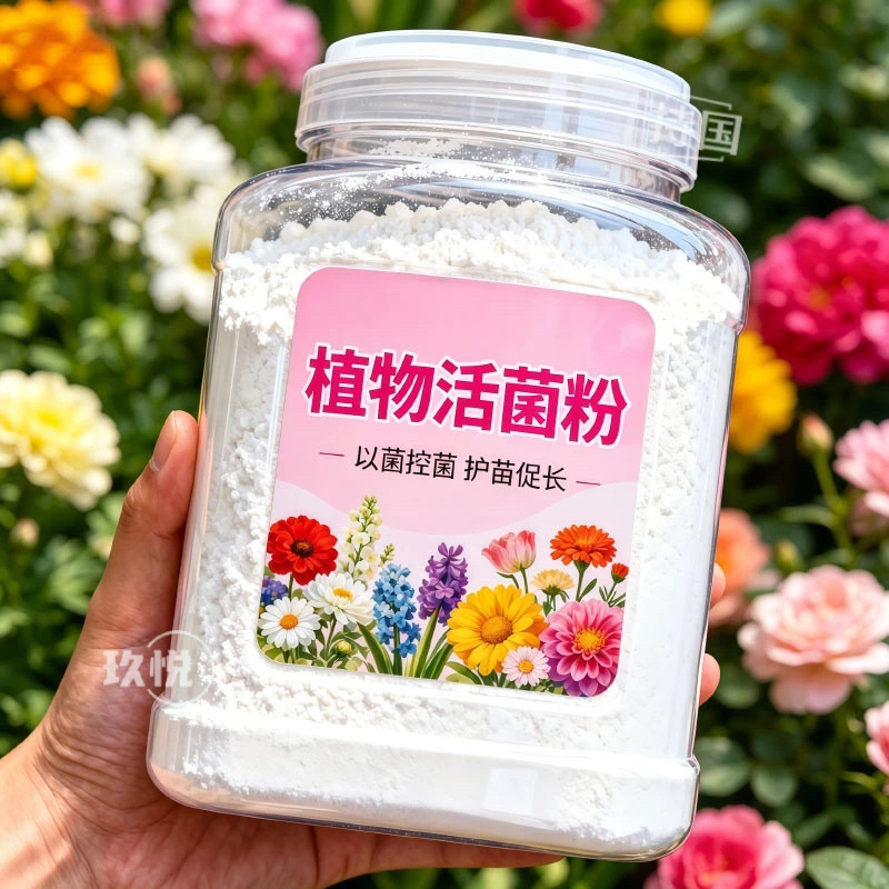 植物活菌粉兰花专用微生物菌剂养根壮根防烂根正品有益菌养花高效