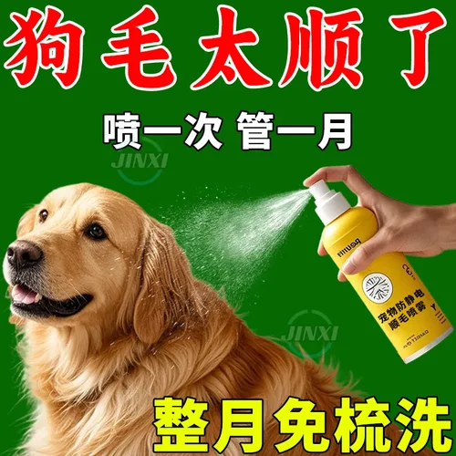 宠物防静电开结喷雾柔顺滋养毛发蓬松防打结毛发狗狗猫咪顺毛喷剂