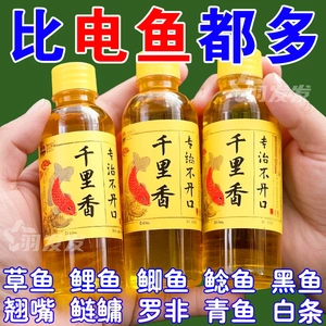 千里香2025新款浓香型小药诱鱼剂野钓黑坑鲫鱼鲤鱼专用鱼缸添加剂