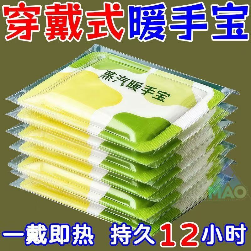 蒸汽自发热穿戴式暖手宝便携保暖
