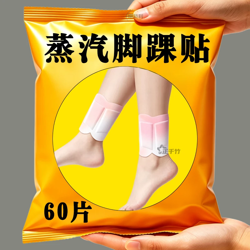 蒸汽吴茱萸艾灸脚腕贴自发热