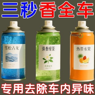 网约车异味去除剂家用自喷型空气清新剂汽车空调杀菌除臭香薰喷雾