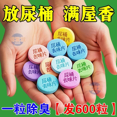 尿桶痰盂泡泡清洁泡腾片留香除垢尿渍厕所洁厕灵去黄神器剂去异味