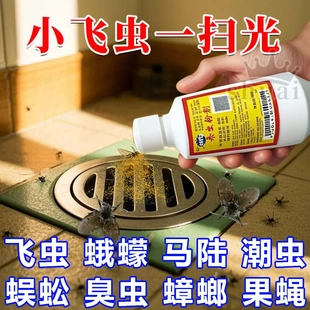 下水道小飞虫卫生间神器飞蛾长期有效全虫净除蛾蠓杀虫剂防霉防蛀