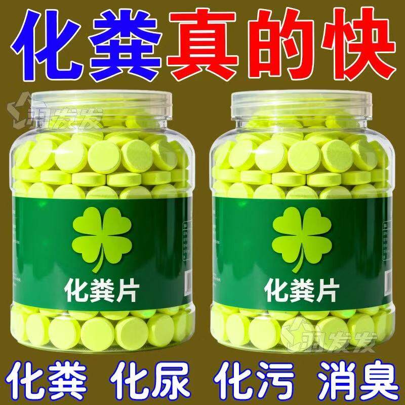 化粪池强力溶解片强力化粪剂旱厕卫生间养殖场除臭分解大便除臭剂