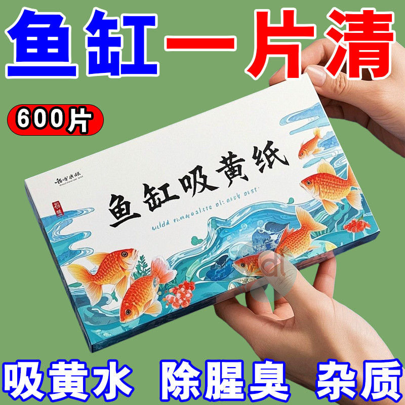 觀賞魚缸吸色片除祛黃水除腥臭