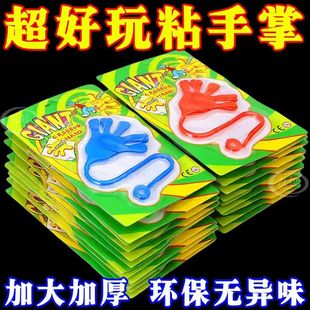 粘手玩具儿童粘性手掌整蛊发泄甩手玩具幼儿园礼品黏黏手掌粘粘乐