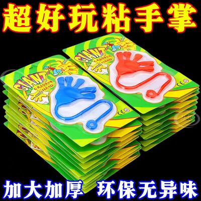 超解压童年新款超粘性升级小玩具