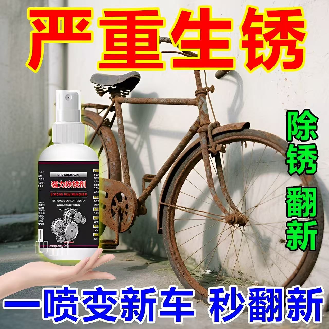 强力除锈【铁锅秒翻新】不伤材质