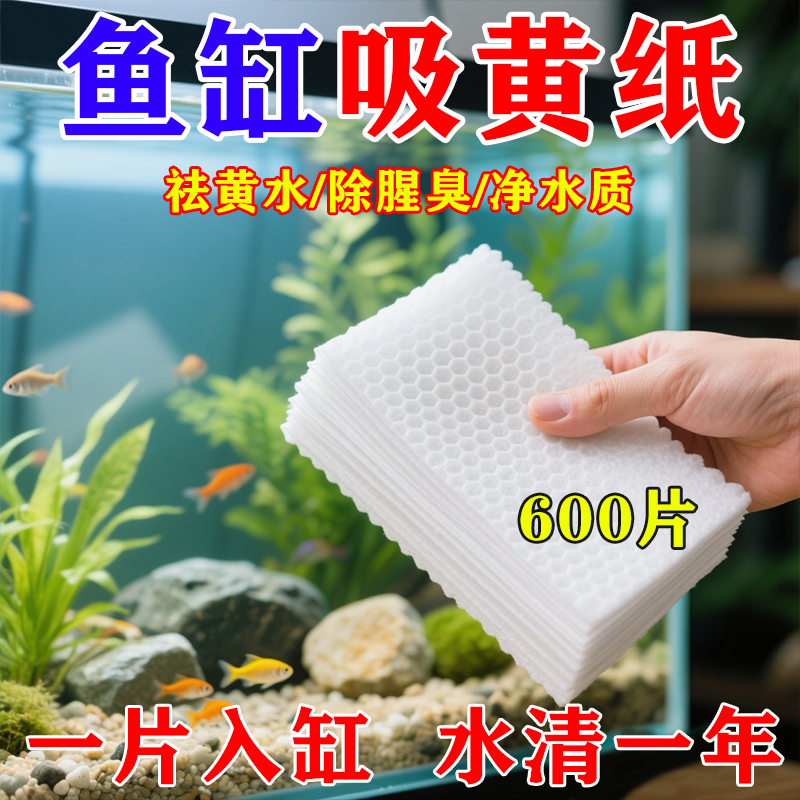 【便捷使用】鱼缸吸色片快速见效