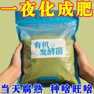【烂菜叶发酵剂】快速腐熟尾菜堆肥发酵菌秸秆还田有机土壤调理剂