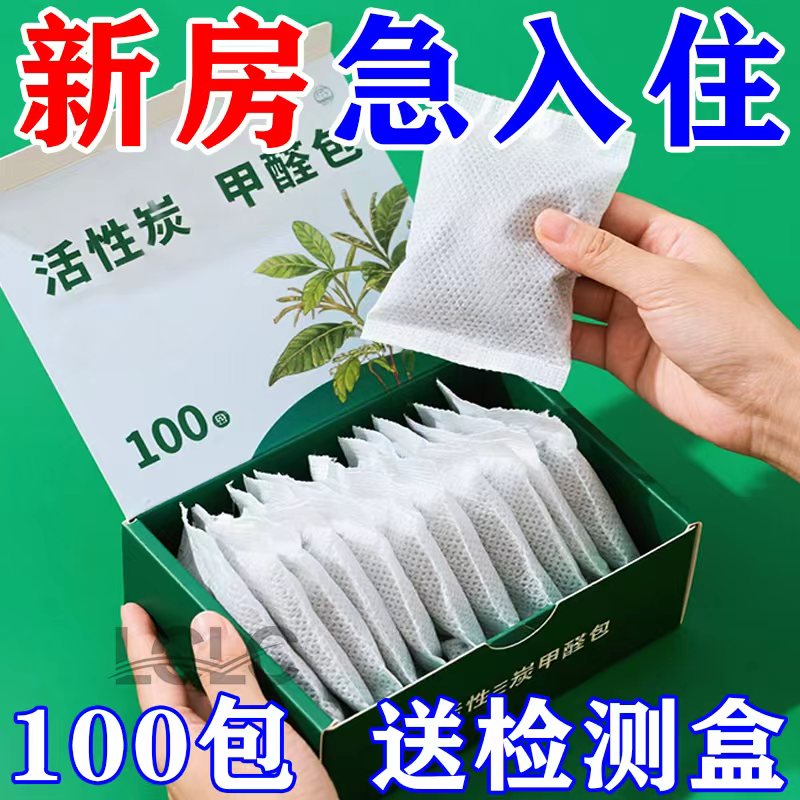 【强效除甲醛】放一次永无甲醛