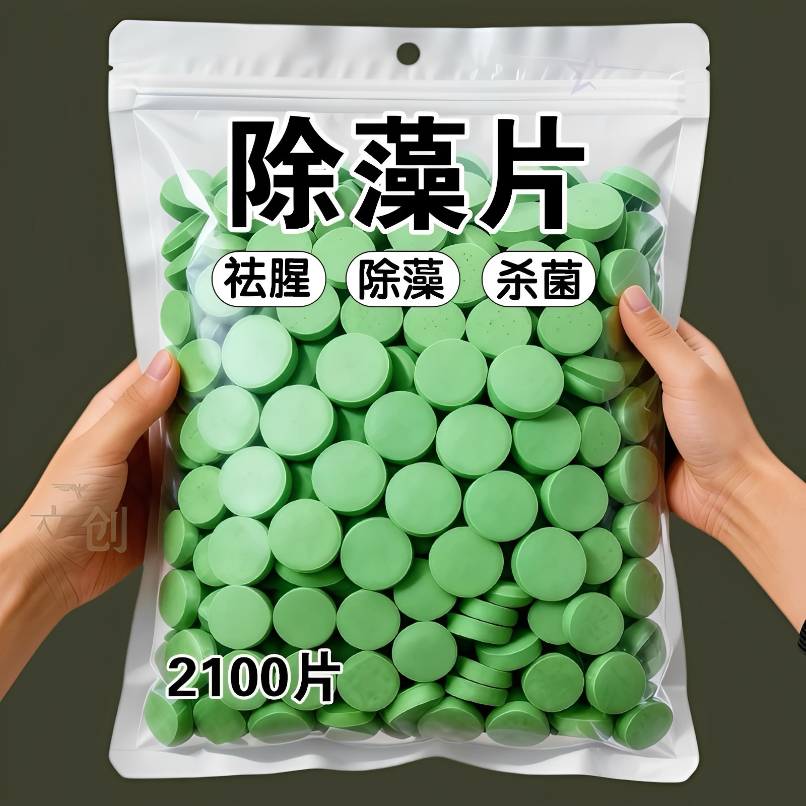 鱼缸除藻剂片剂去苔剂净青苔清除剂褐藻绿水藻去除水草不伤鱼藻剂