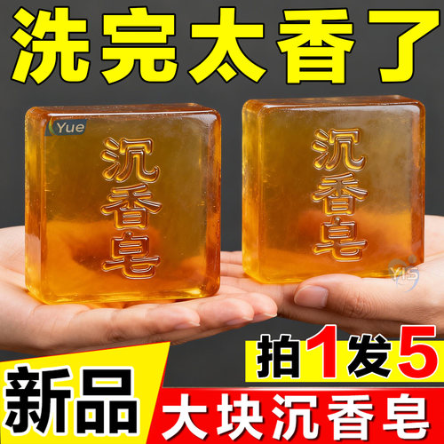 好物严选【沉香精油皂】香气怡人
