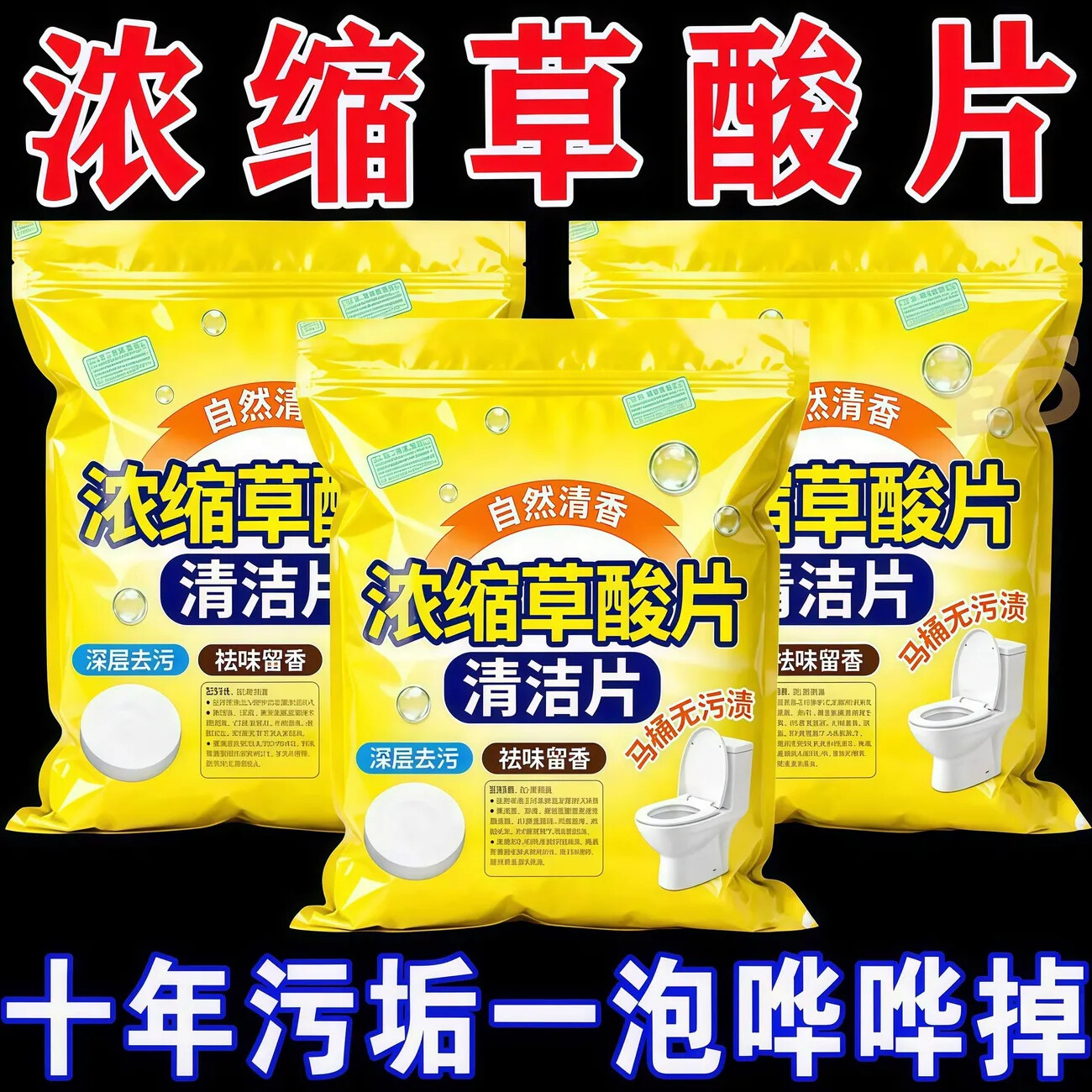 【草酸浓缩颗粒】草酸洗厕所高浓度除垢片厕所草酸浓缩地面清洁剂