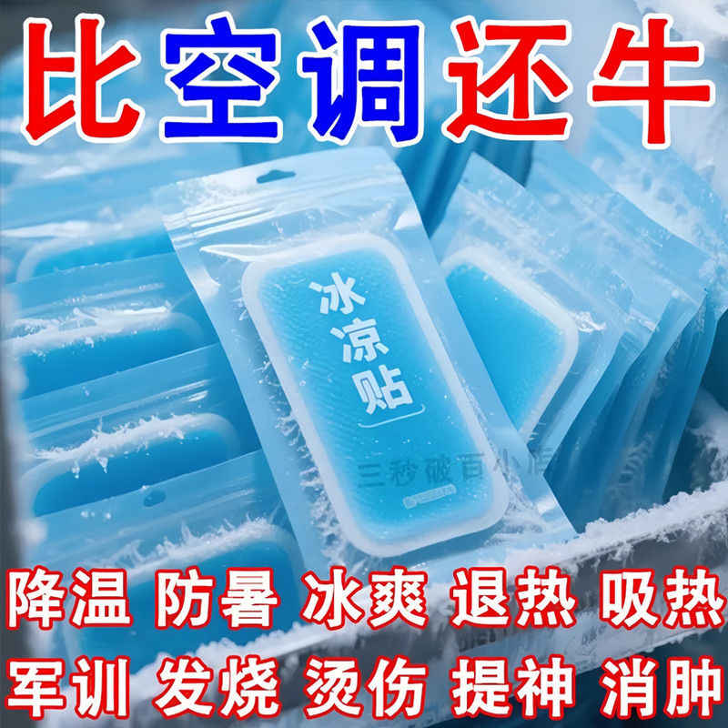 夏季防暑冰凉贴手机散热退热冰贴
