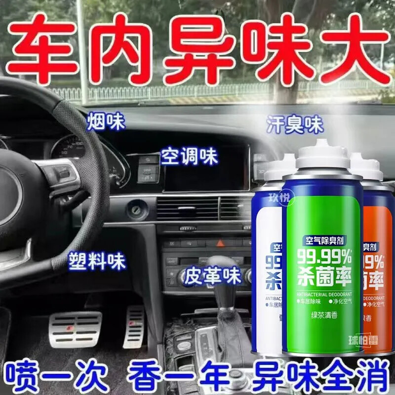 除菌+除醛+净味：【车居两用】