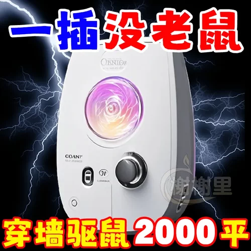 驱鼠神器家用灭鼠神器