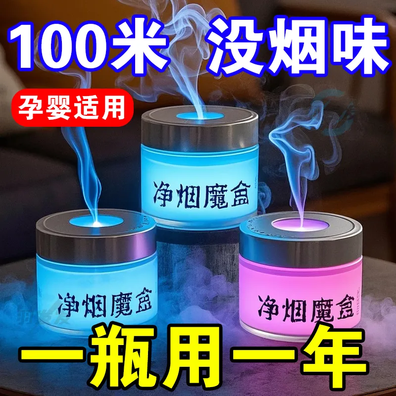 净烟魔盒房间室内吸烟排烟神器清香型净化空气去烟味灭烟除醛神器