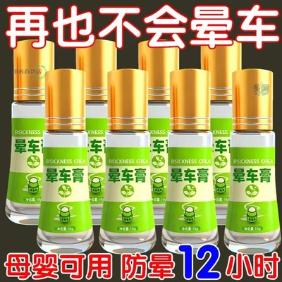 2-100岁通用【晕车晕船晕机】