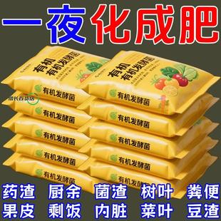 树叶发酵剂快速腐熟落叶烂果堆肥发酵菌秸秆还田有机物沤肥腐化剂