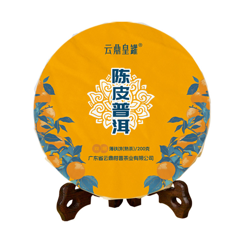 云鼎皇罐陈皮普洱双层薄铁饼熟茶 超市热销同款