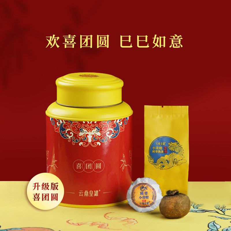 云鼎皇罐云鼎柑普喜团圆小青柑班章熟茶大罐装新会柑普洱茶送礼