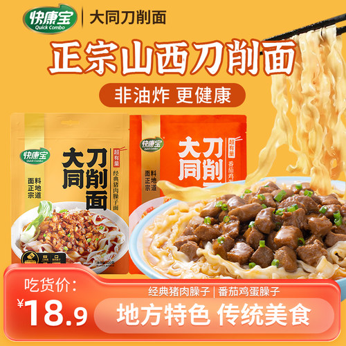 快康宝刀削面山西特色臊子面速食