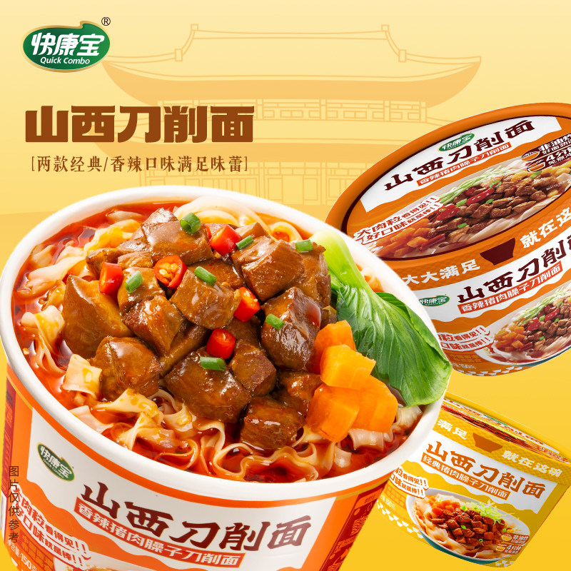快康宝山西刀削面原味香辣猪肉臊子冲泡刀削面夜宵早餐方便美味