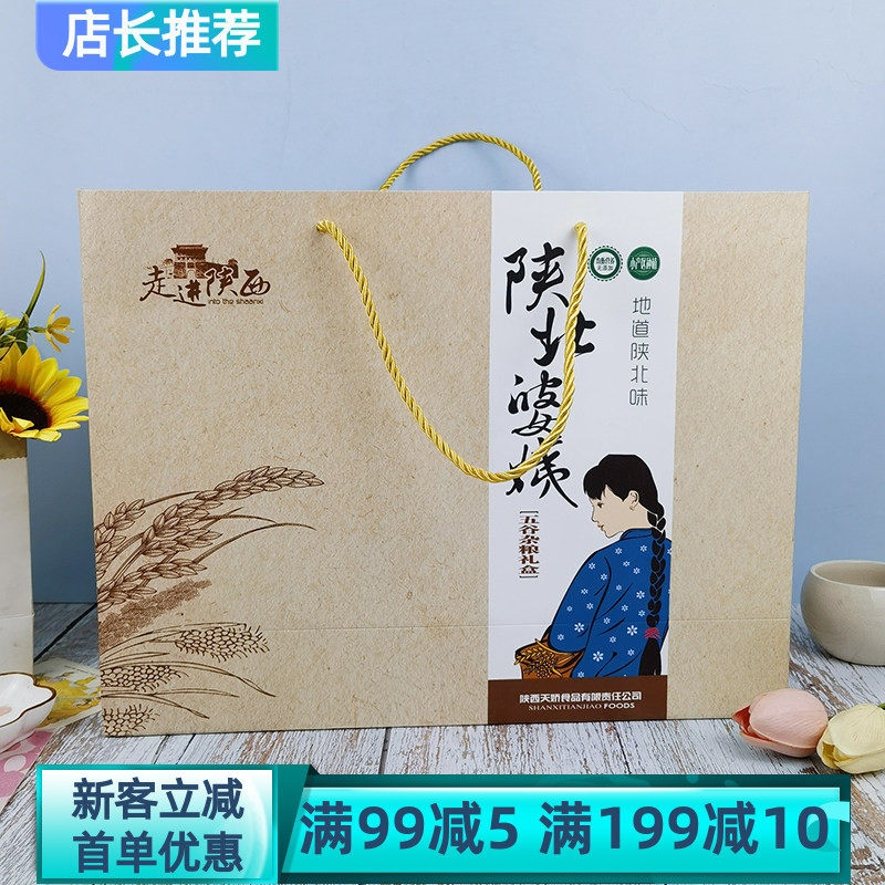 陕北婆姨五谷杂粮礼盒3200g陕西
