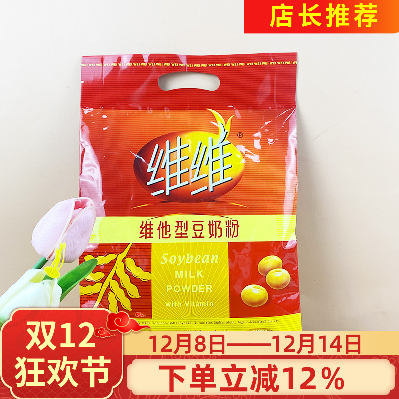 维维豆奶维他型豆奶粉460g豆粉早餐冲饮非转基因大豆热饮小包豆浆