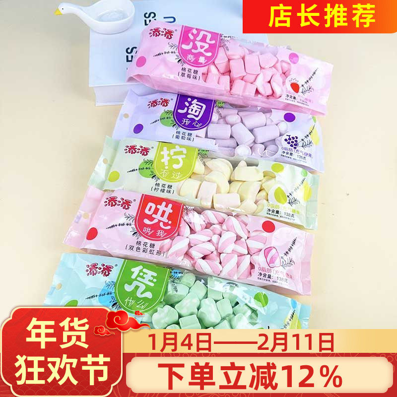 添添棉花糖138g苹果柠檬葡萄多口味棉花糖零食糖果下午茶小吃甜品