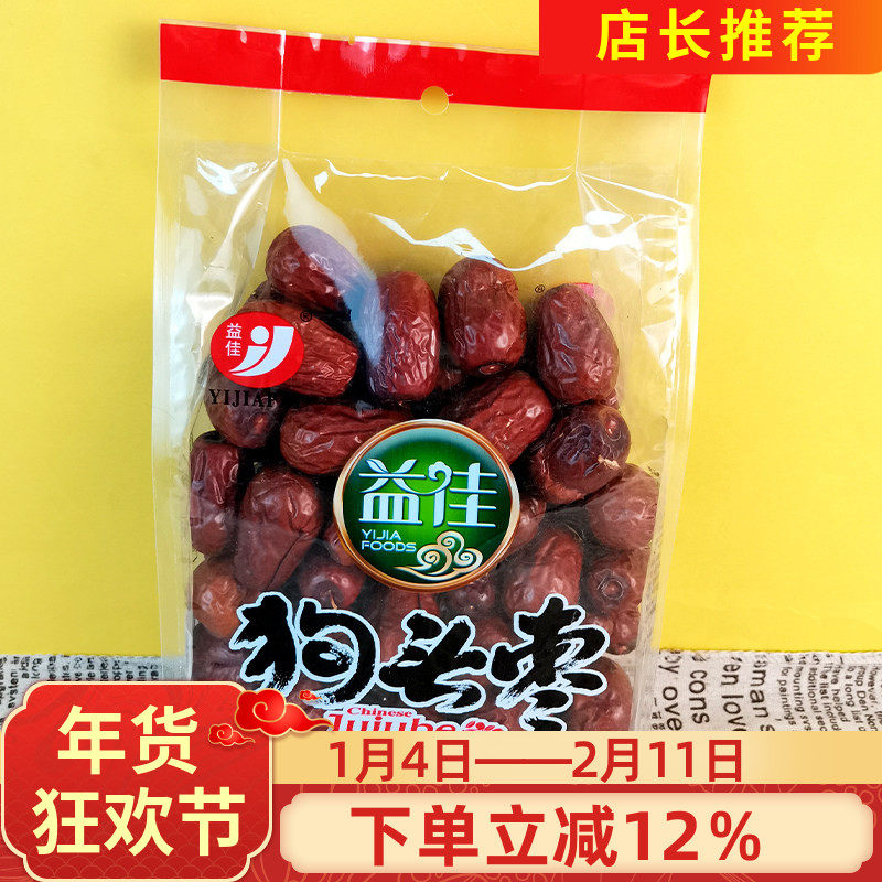 益佳狗头枣500g煮粥煲汤泡茶干货大红枣子送礼西安特产香软红枣