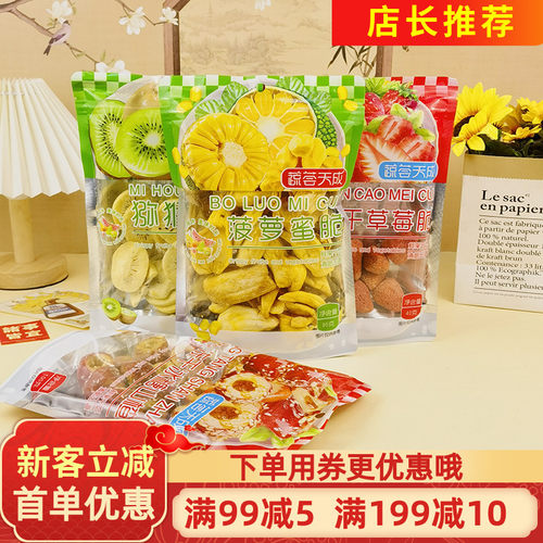 蔬荟天成冻干水果脆果蔬脆菠萝蜜脆猕猴桃草莓脆水果冰糖葫芦零食