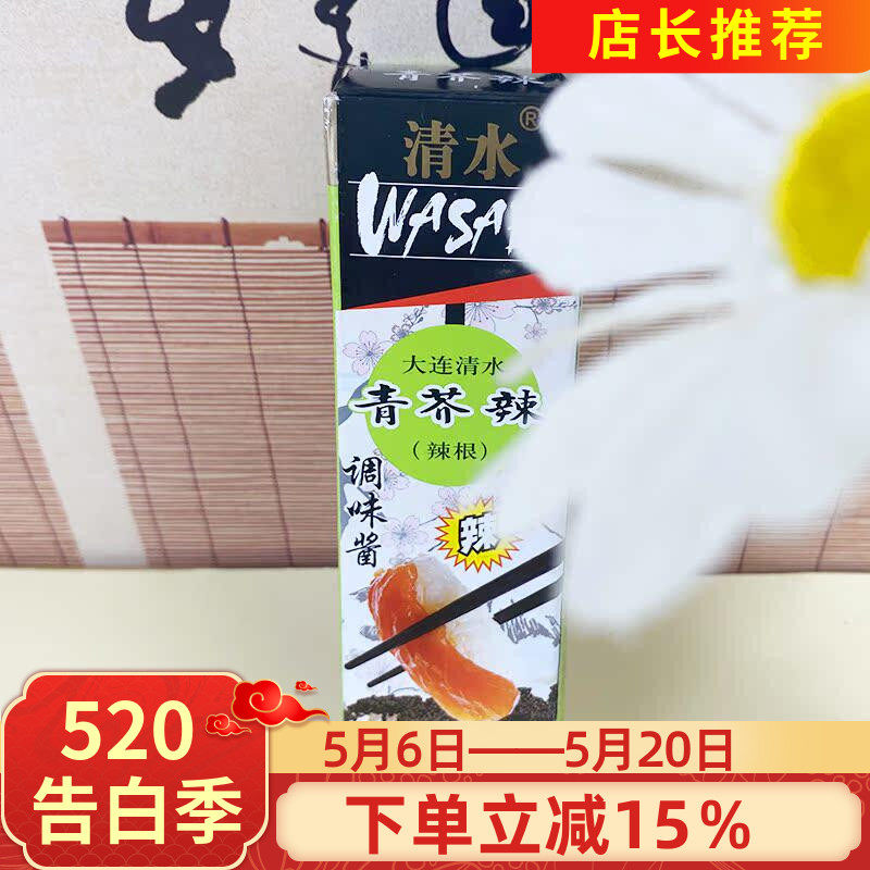 清水青芥辣辣根43g芥末酱寿司三文鱼日式料理刺身蘸料芥末调味