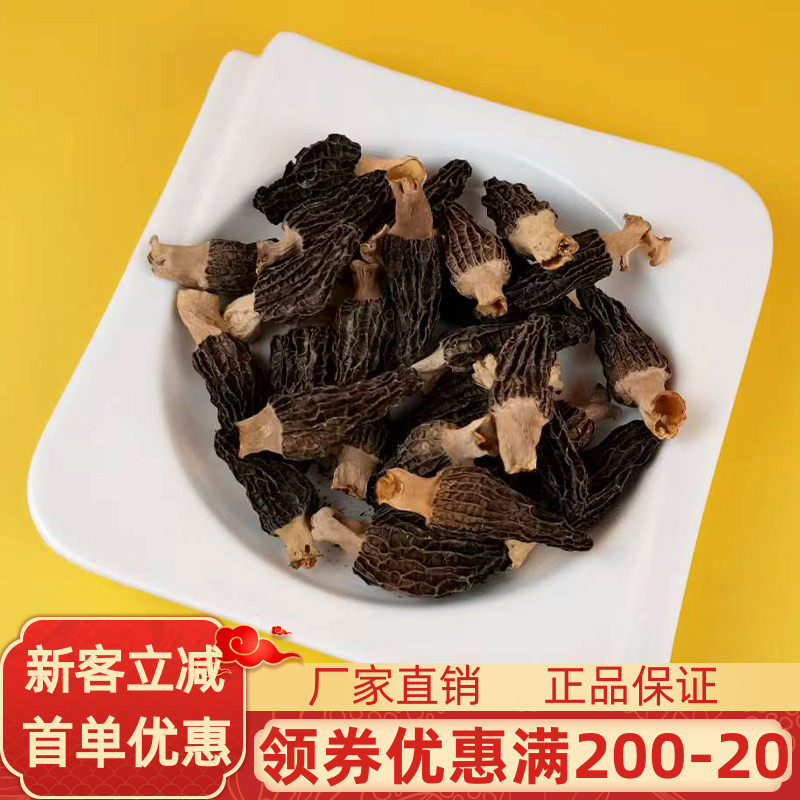 羊肚菌干货甄选高级香菇菌