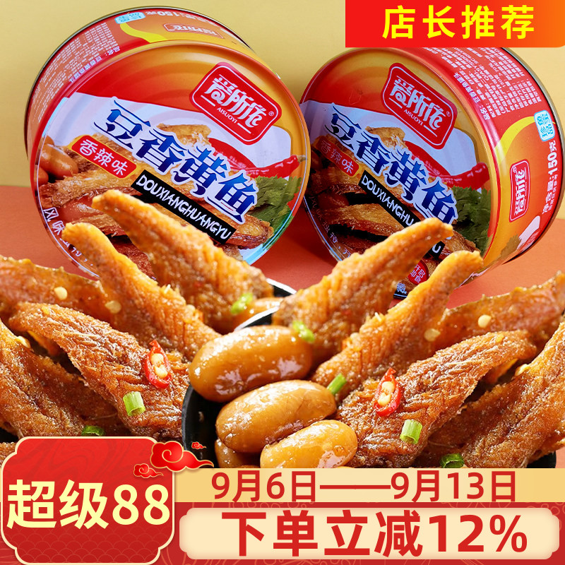 爱所依豆香黄鱼香辣味150g即食小黄鱼罐头芸豆黄鱼下饭软鱼肉零食