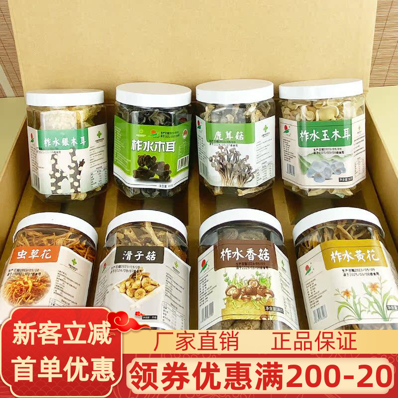 秦岭八大件木耳虫草520g花香菇黄花滑子菇多种干货独立包装礼盒装