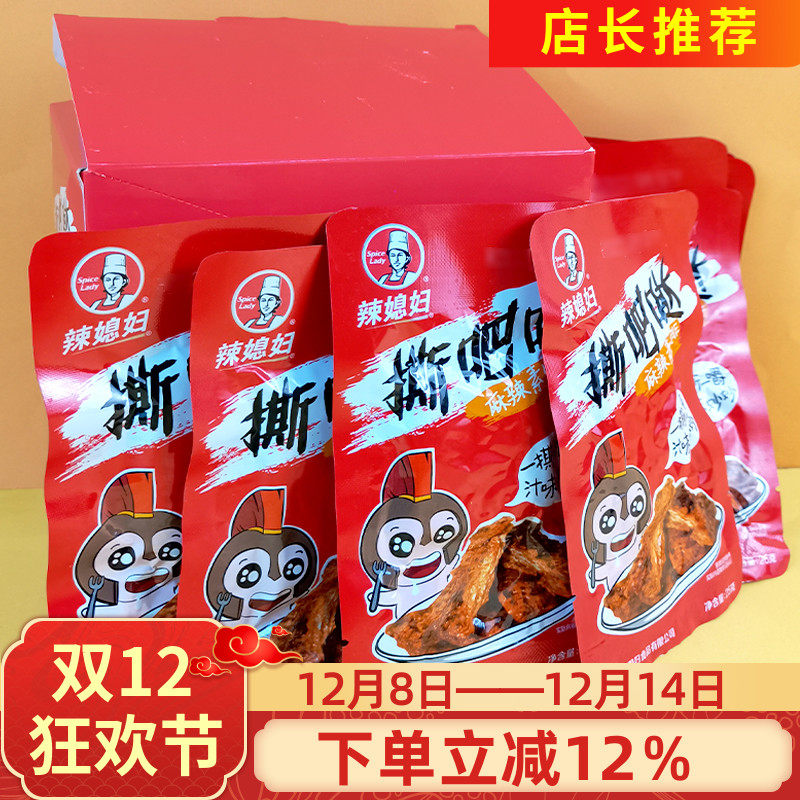 辣媳妇撕吧哒麻辣素牛排25gx20袋手撕素肉豆腐干斯巴达麻辣味零食