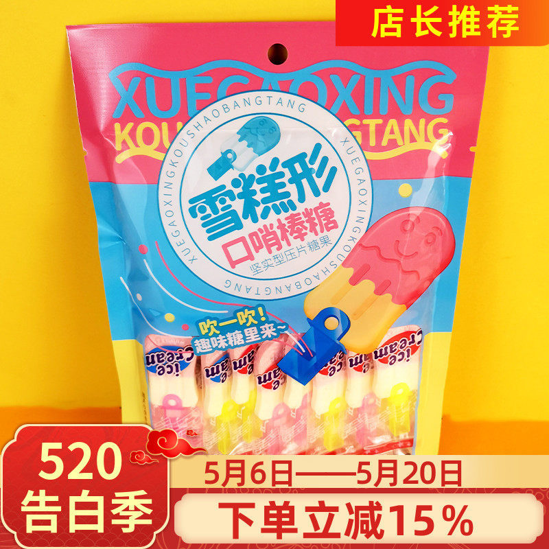 加减乘除雪糕口哨棒棒糖80g儿童奶片糖果彩虹糖大人冰淇淋糖零食