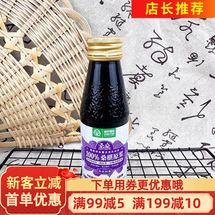 圣桑100%桑葚原液100ml桑葚果汁饮料果味饮品瓶装陕西特产浓缩汁