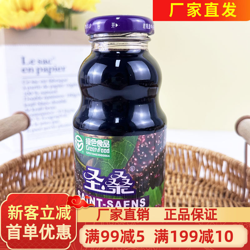 圣桑桑果汁260ml桑葚汁水果榨汁果汁饮料夏日饮品儿童解渴瓶装