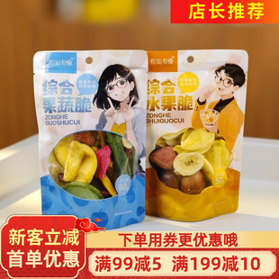 有闲有愉综合果蔬脆水果脆混合果蔬干水果干冻干水果休闲零食小吃