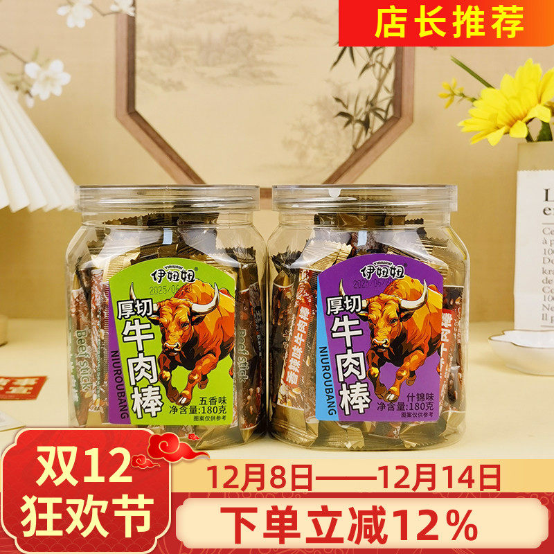 伊妞妞厚切牛肉棒180g五香什锦味牛肉干沙嗲香辣休闲零食小吃解馋