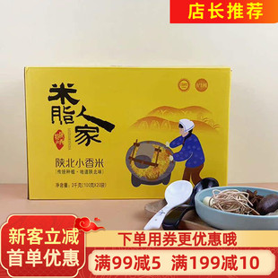 米脂人家2000g陕北小香米独立礼盒包装陕西特产新米杂粮月子煮粥